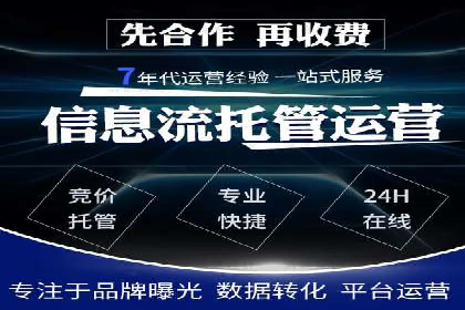 SEM托管代运营助力企业市场竞争力